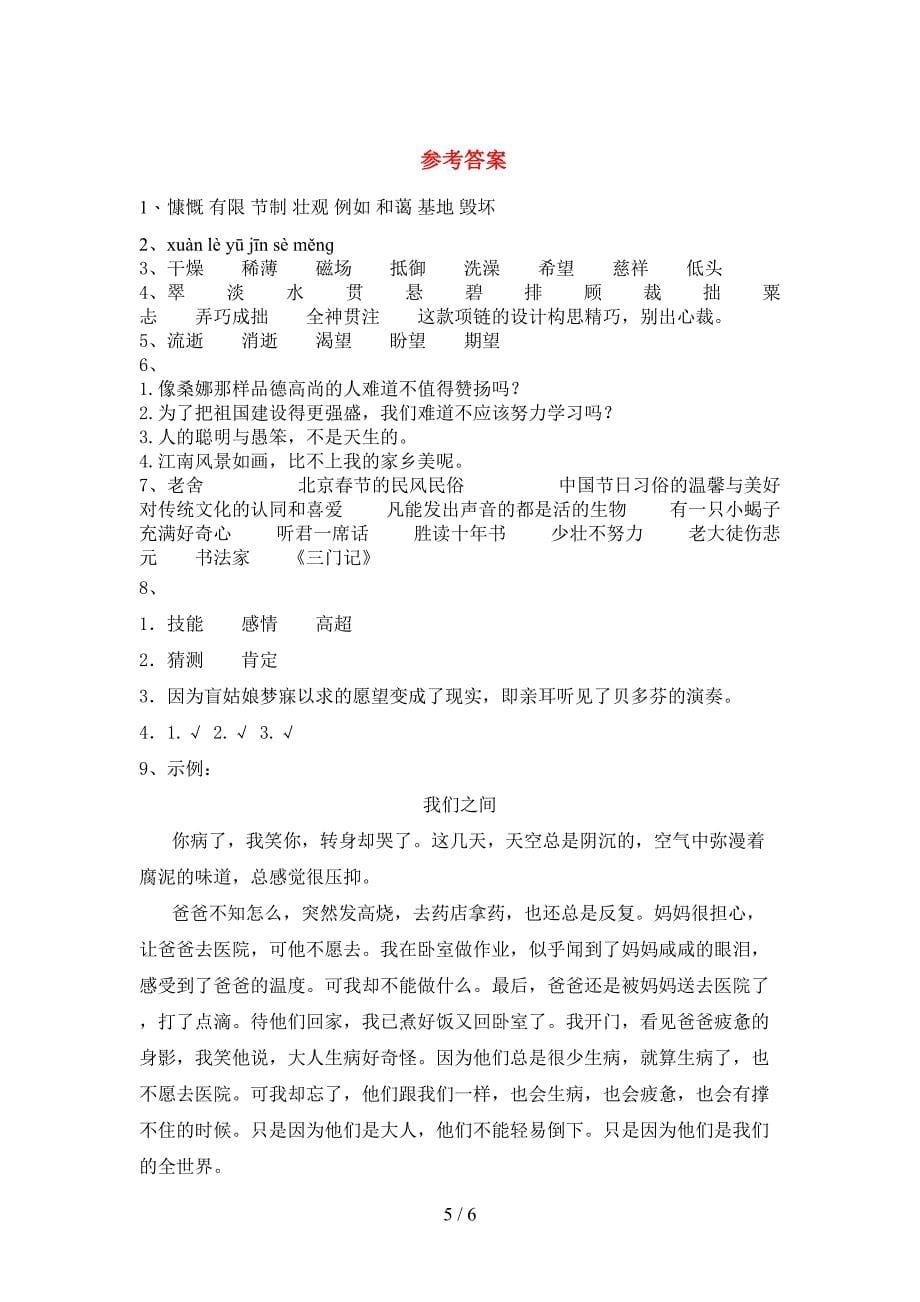 2021—2022年部编人教版六年级语文上册期中考试卷(参考答案).doc_第5页