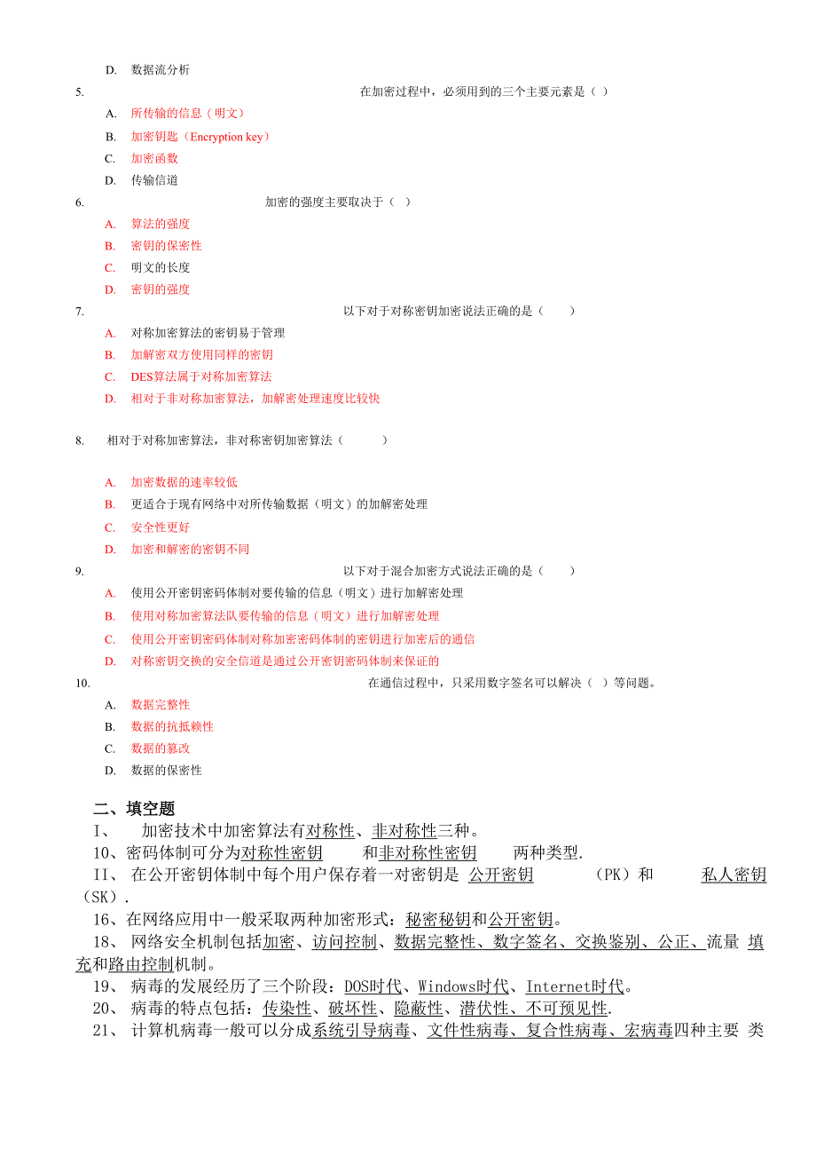 计算机网络安全试题_第3页