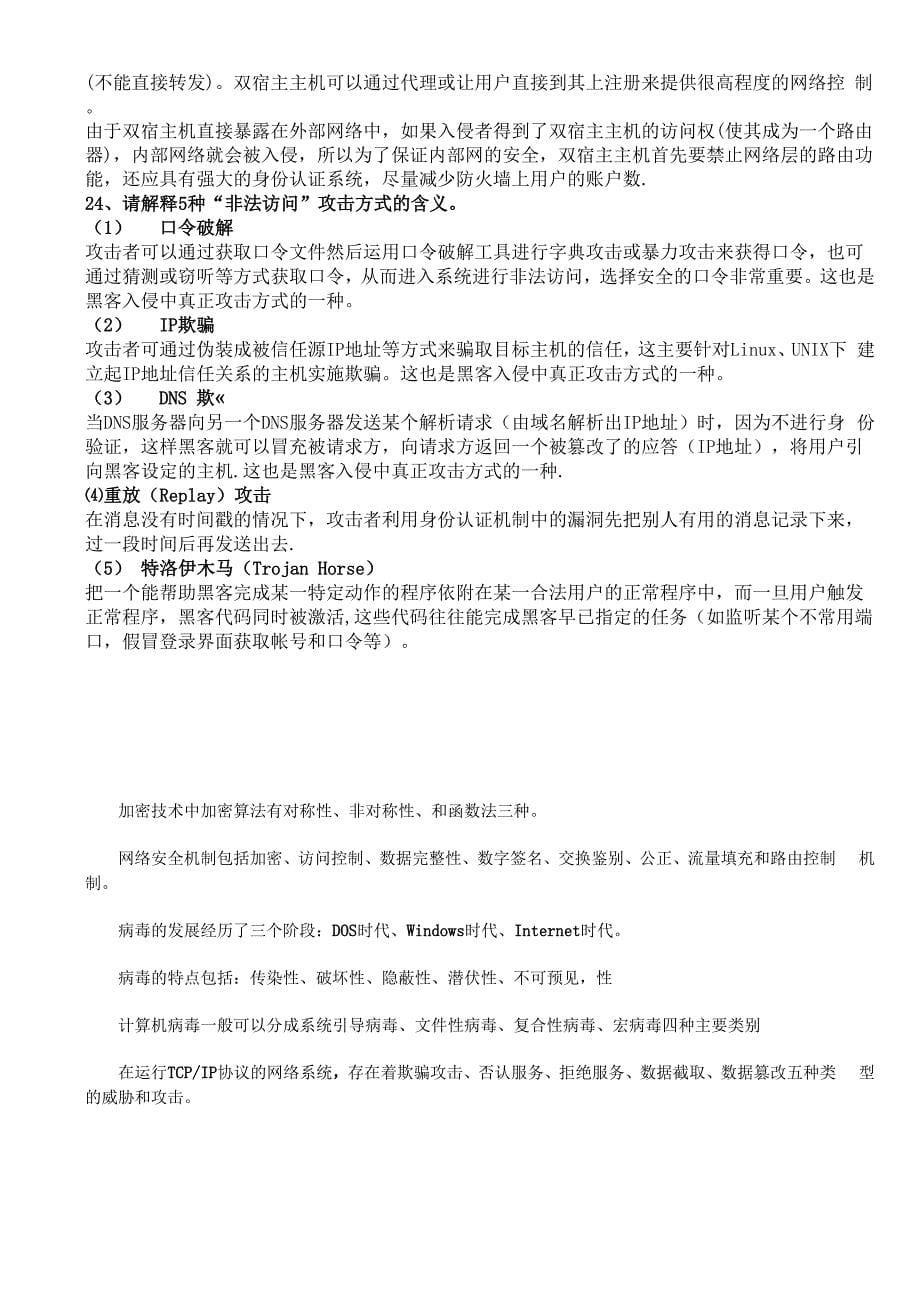 计算机网络安全试题_第5页