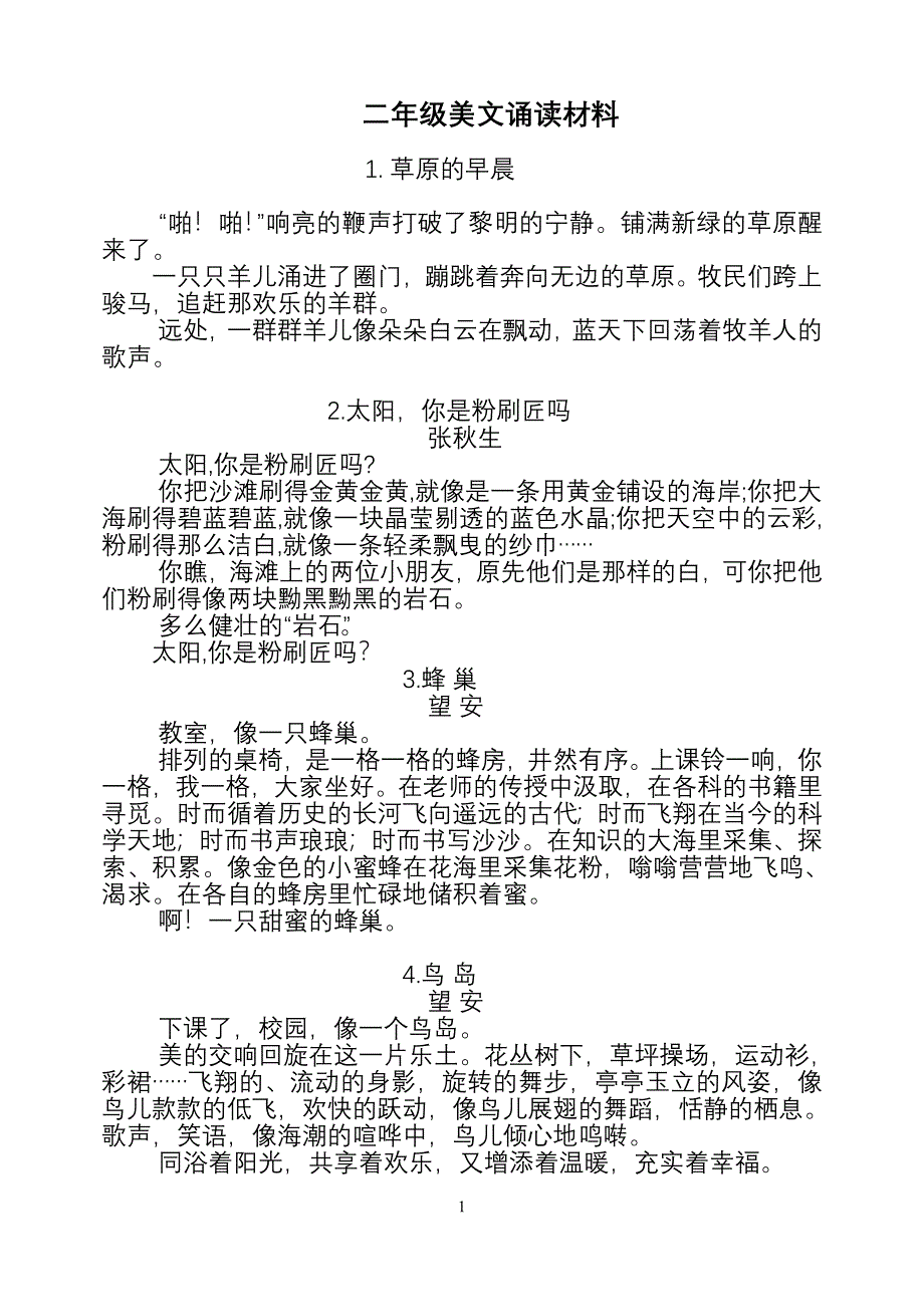 小学二年级美文诵读文章_第1页