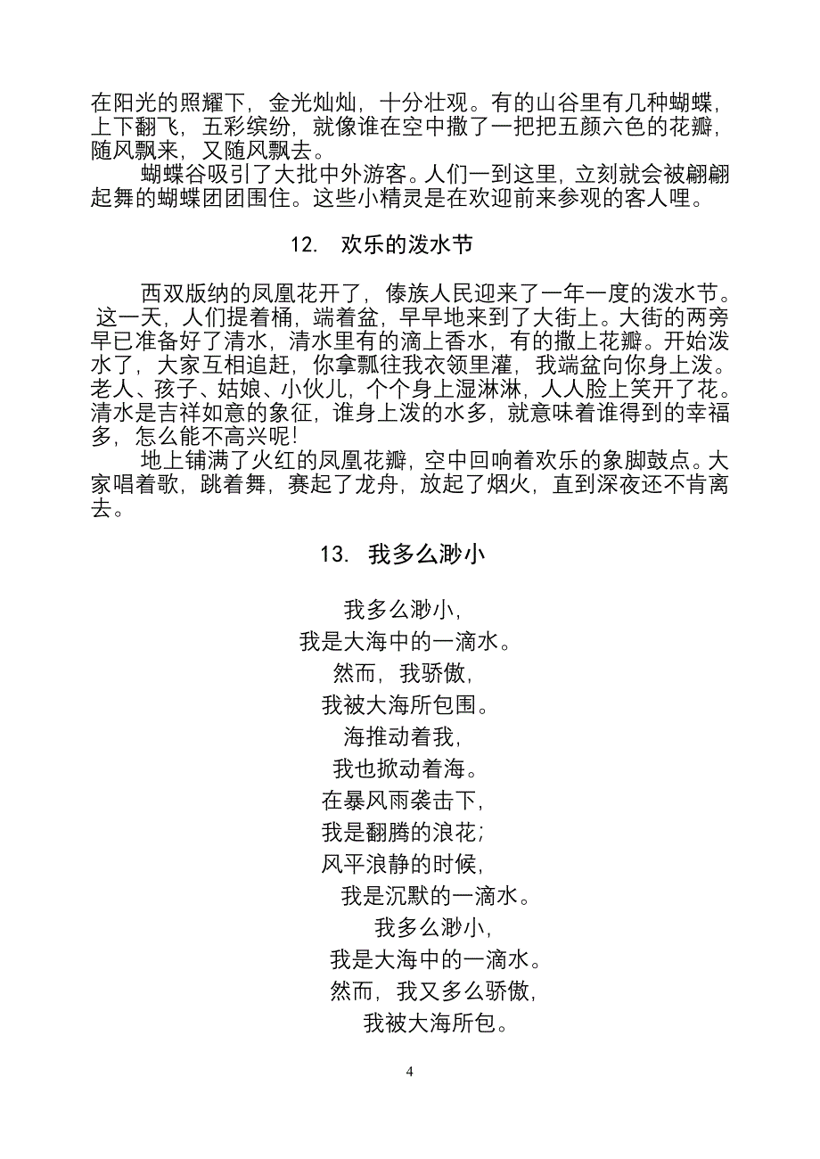 小学二年级美文诵读文章_第4页