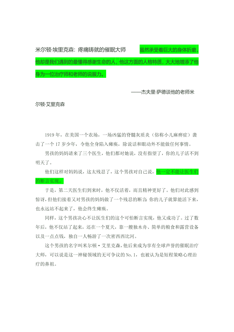 疼痛铸就的催眠巨匠——弥尔顿,埃里克森_第1页