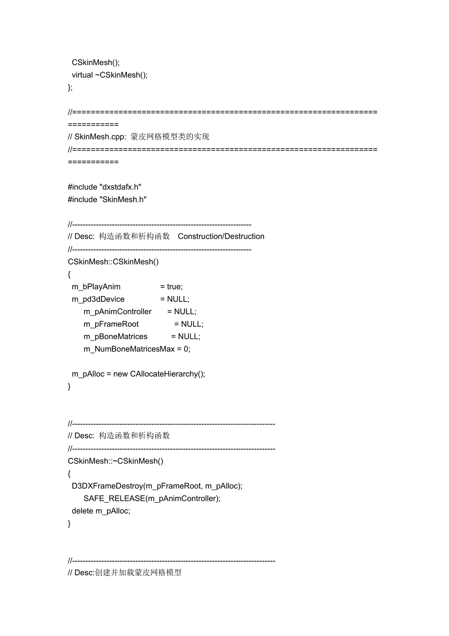 dx中的蒙皮骨骼动画.doc_第2页