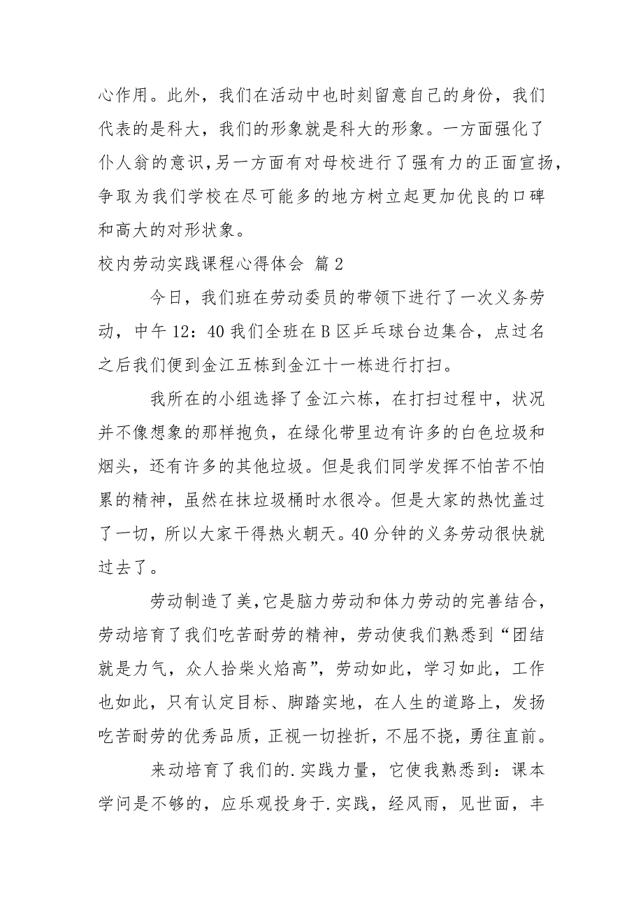 校内劳动实践课程心得体会_第3页