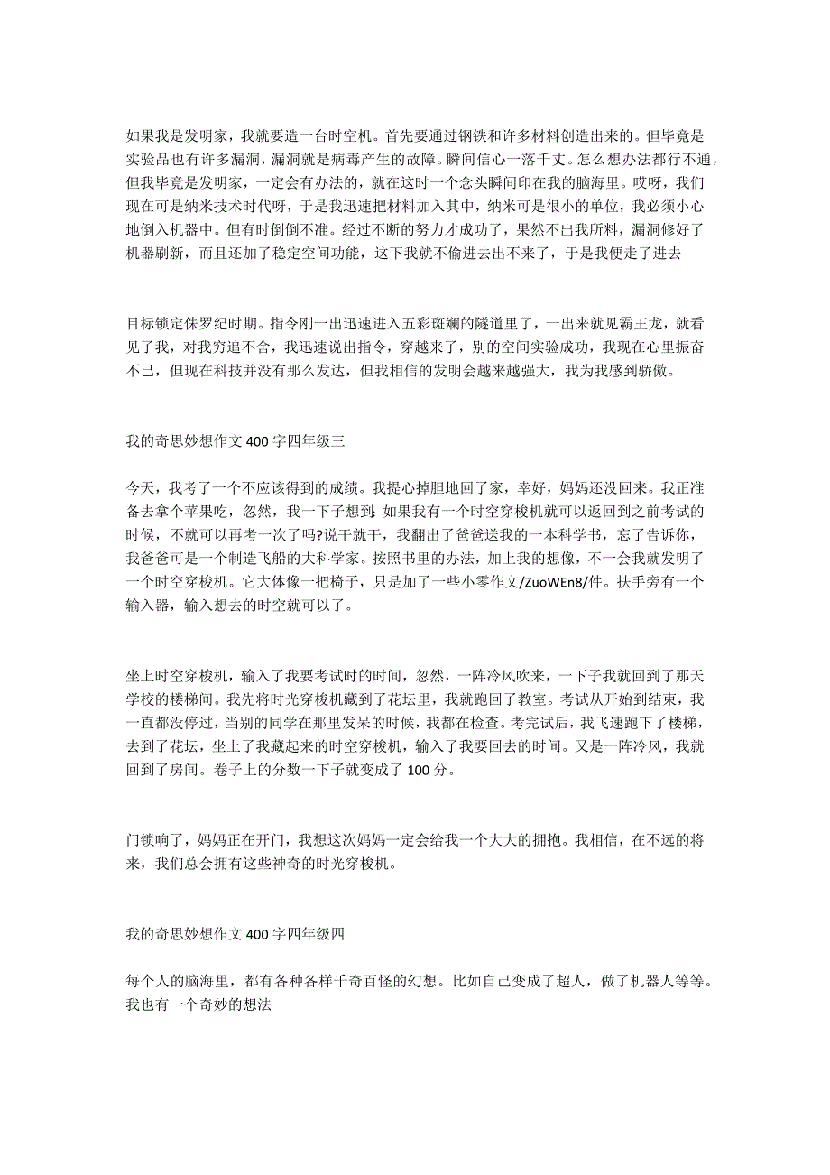 我的奇思妙想作文400字四年级（精选5篇）_第2页