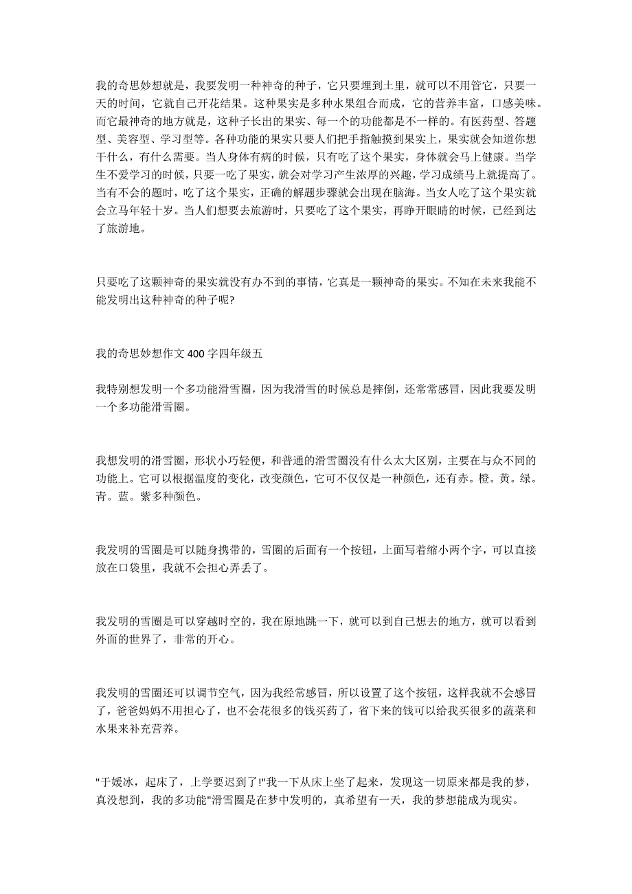 我的奇思妙想作文400字四年级（精选5篇）_第3页