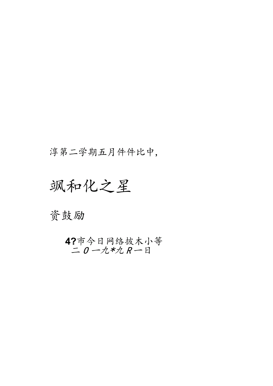 小学奖状内容模板（文案）_第1页