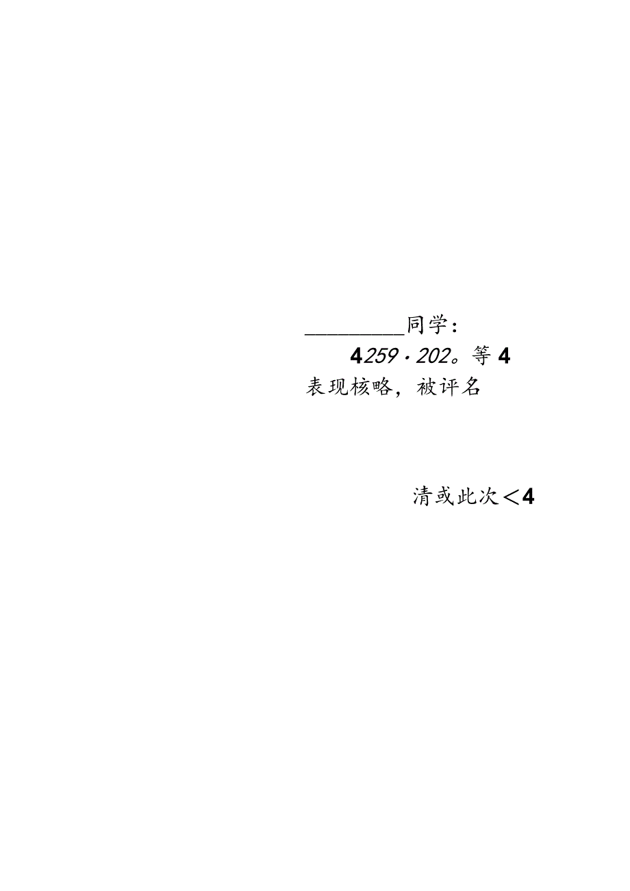 小学奖状内容模板（文案）_第2页