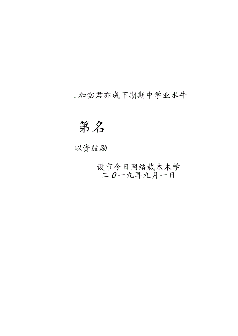 小学奖状内容模板（文案）_第4页