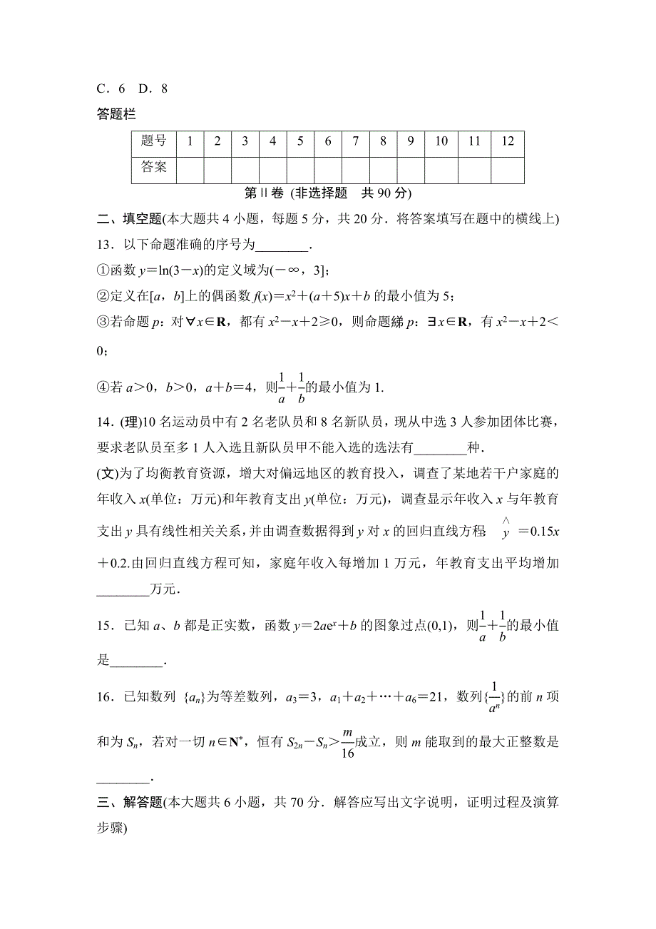 课标全国卷数学高考模拟试题精编（七）_第4页