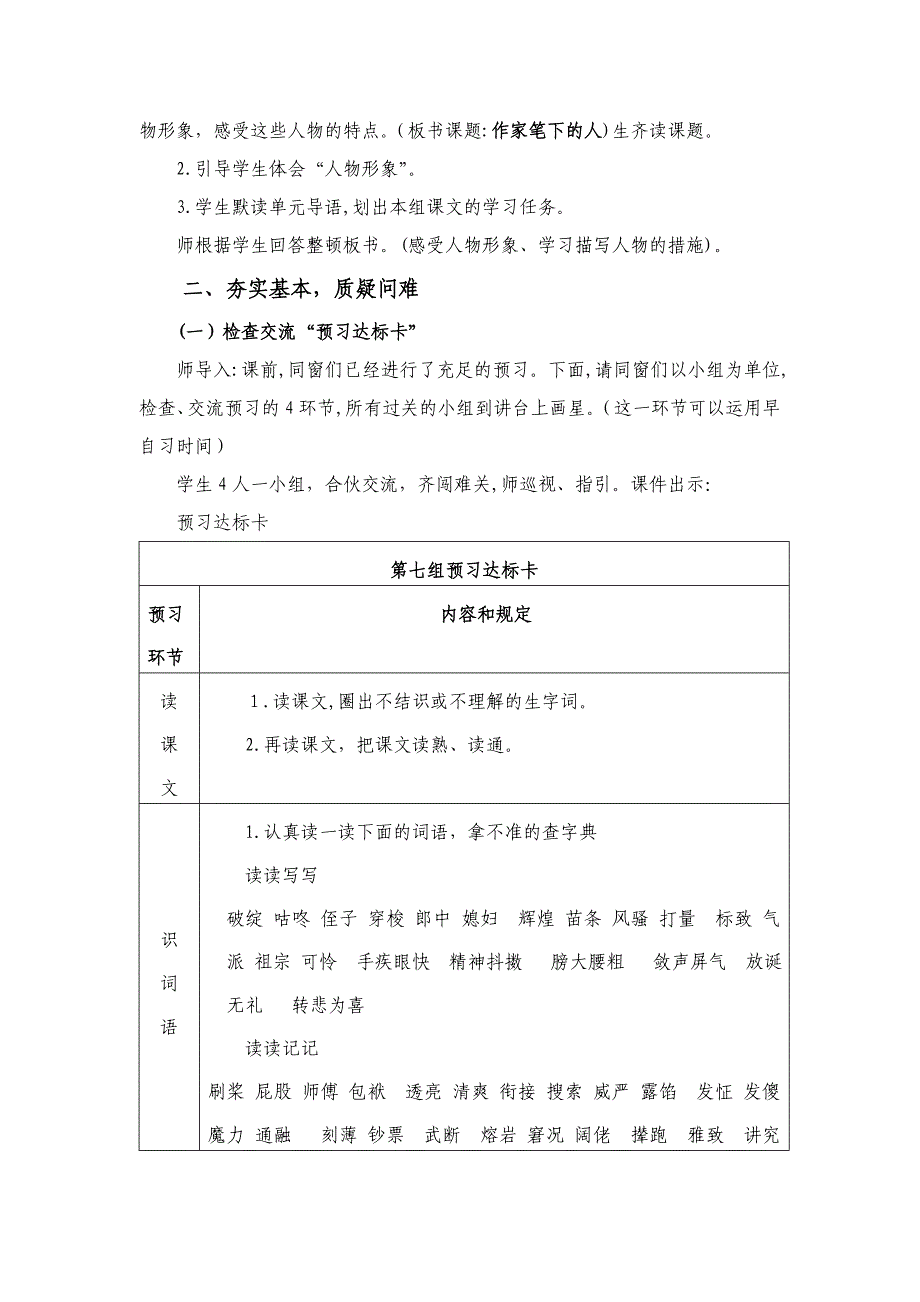 人教版语文五年级下册第七单元集体备课汇总_第2页