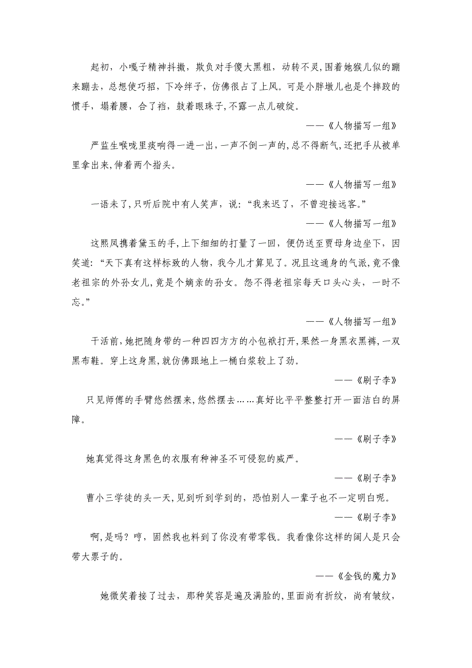 人教版语文五年级下册第七单元集体备课汇总_第4页