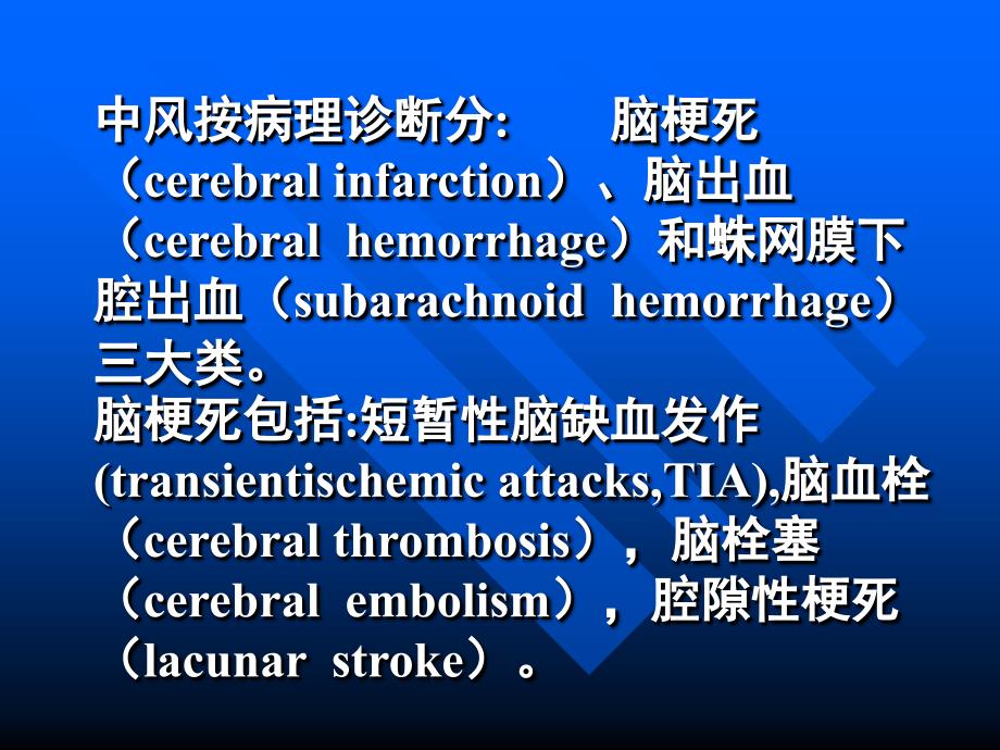 精品课件脑血管意外偏瘫的康复治疗_第3页