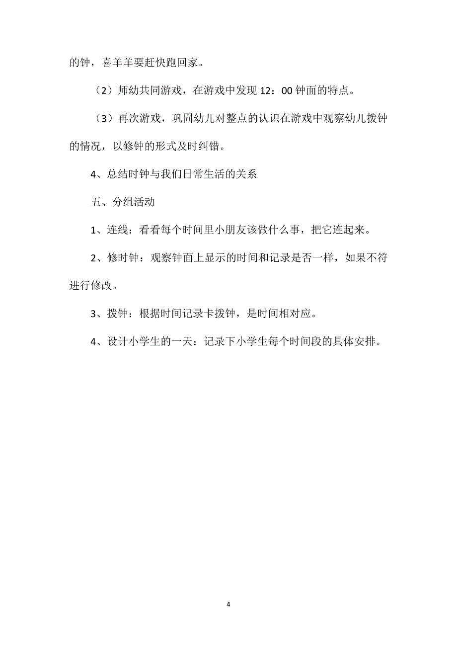 幼儿园大班科学教案《认识整点》_第4页