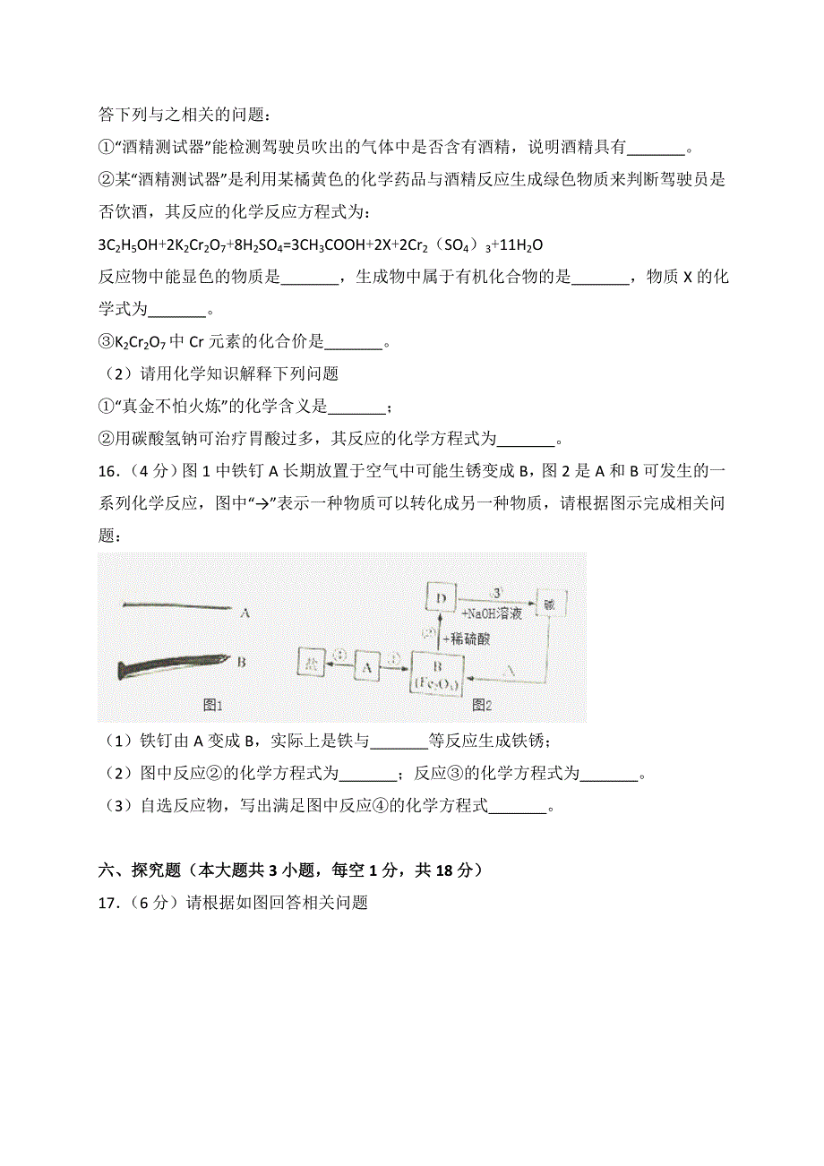 2018年湖北省天门市中考化学试卷.doc_第4页