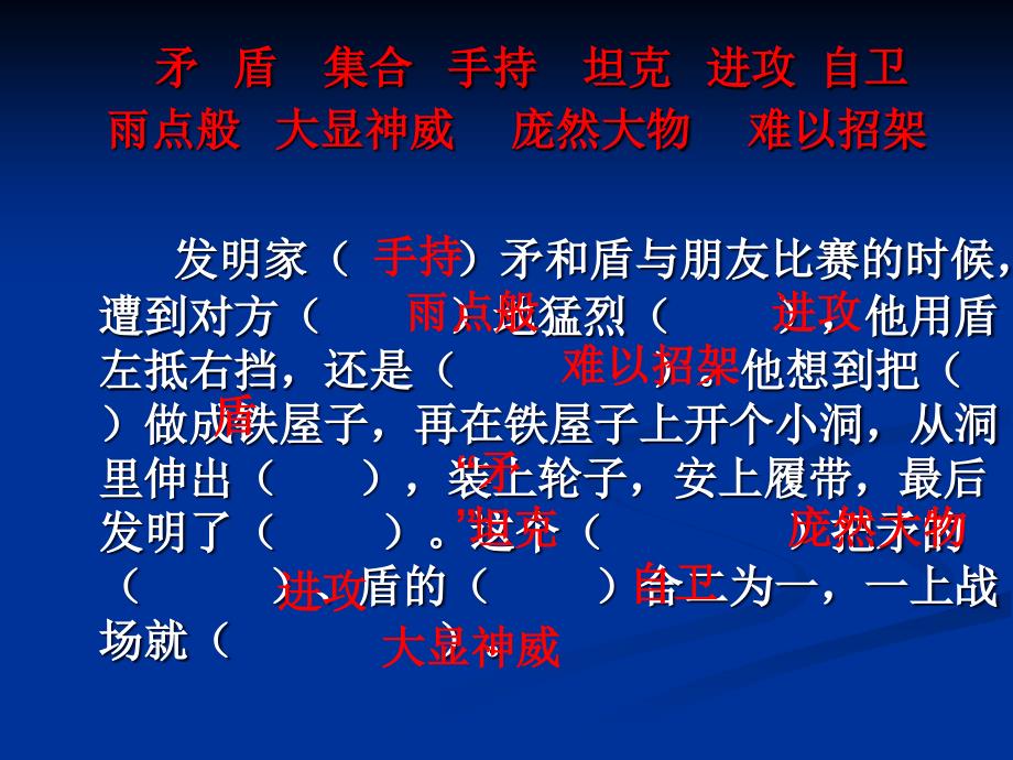 111矛和盾的结合课件1_第4页