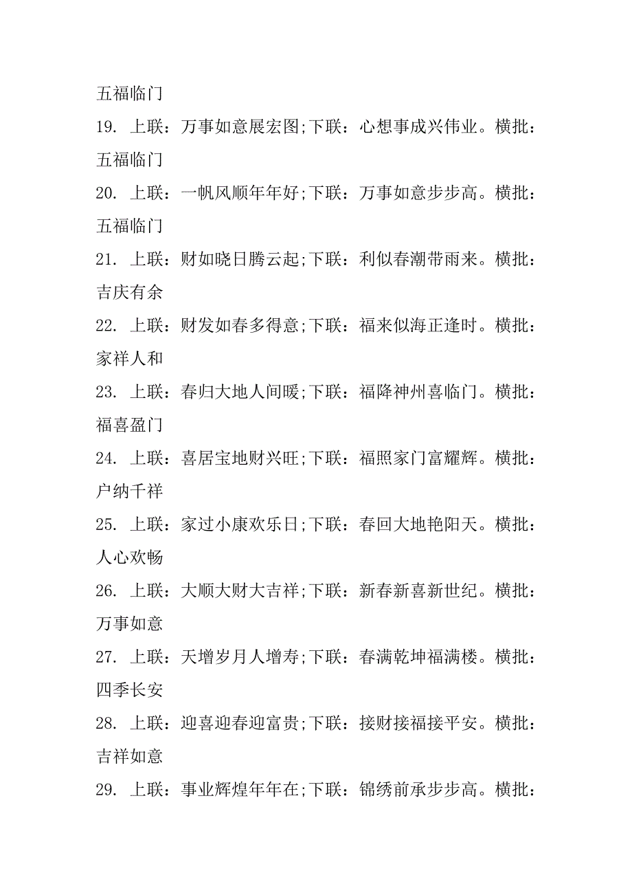 2023年七字春联带横批（80副）_第3页