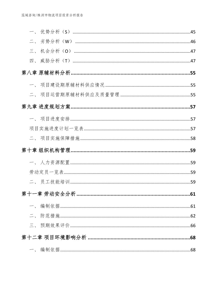 株洲市物流项目投资分析报告_第4页