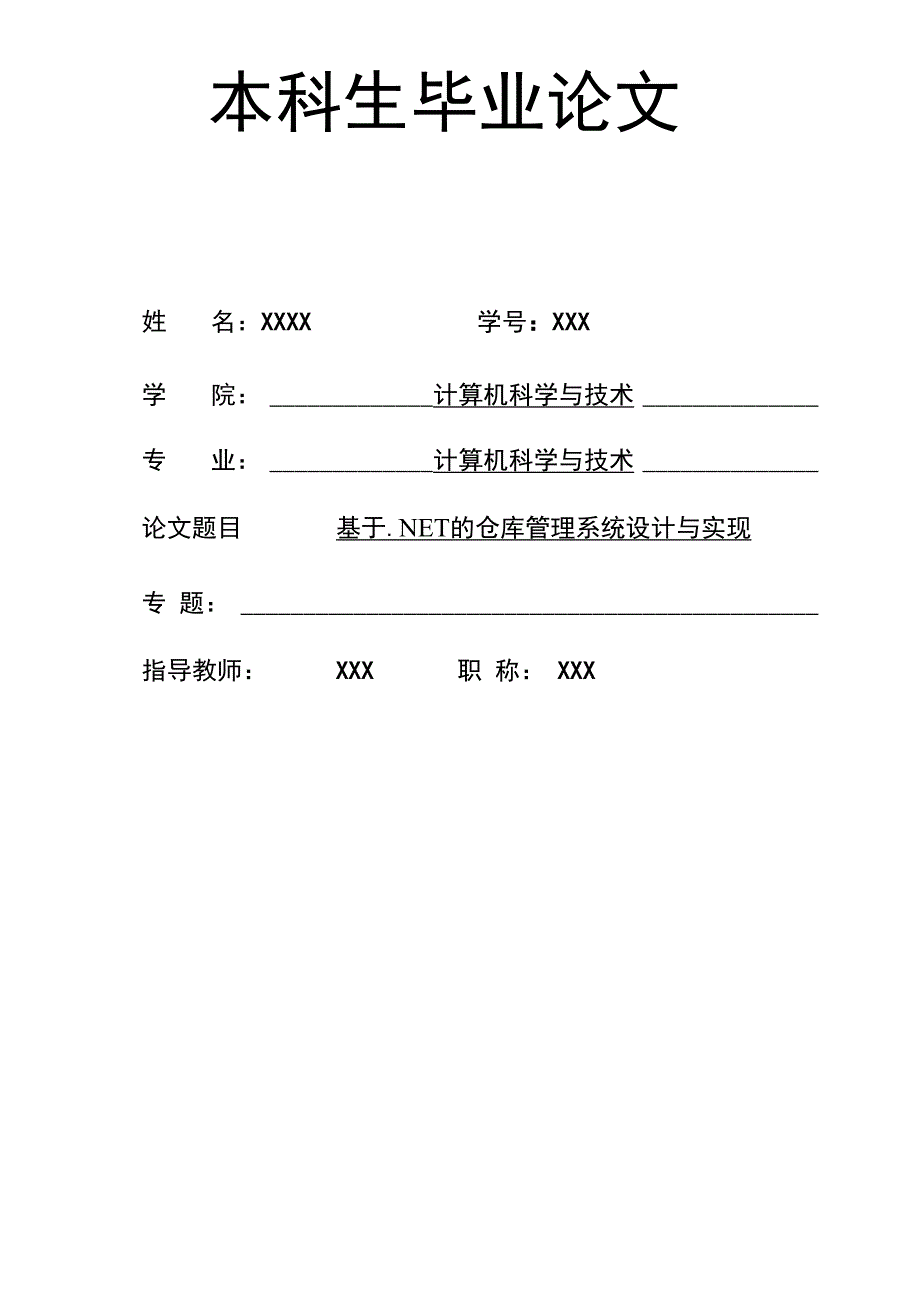 asp 仓库管理系统_第2页