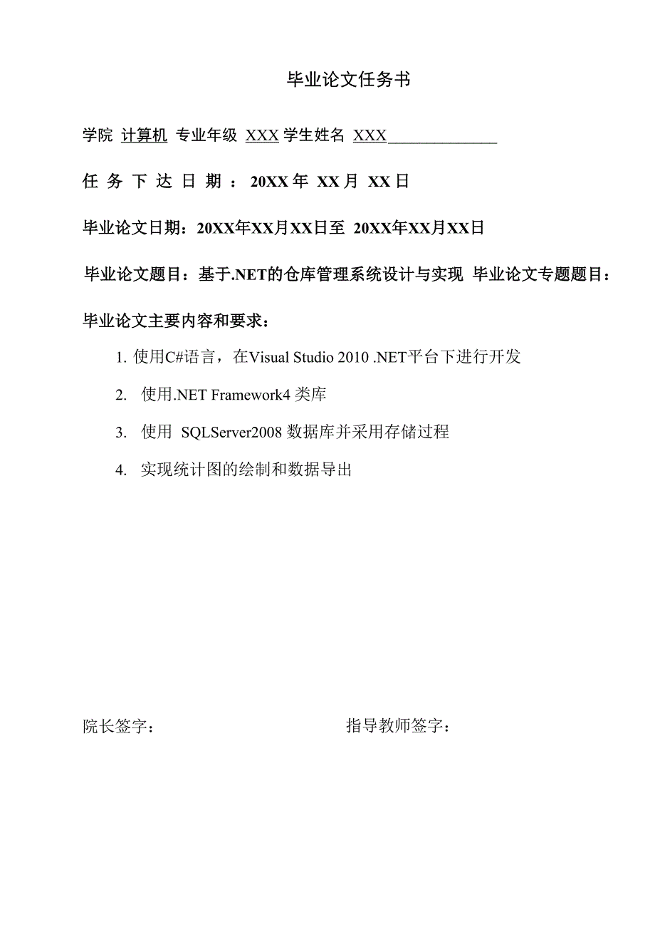 asp 仓库管理系统_第3页