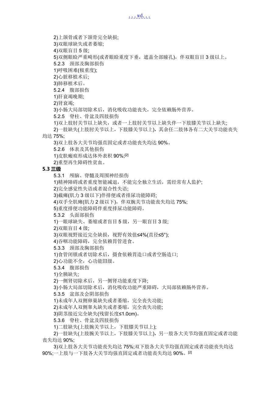 人体损伤致残程度分级_第3页