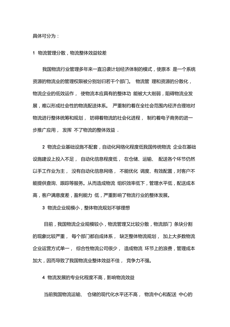 电子商务物流实验报告_第3页