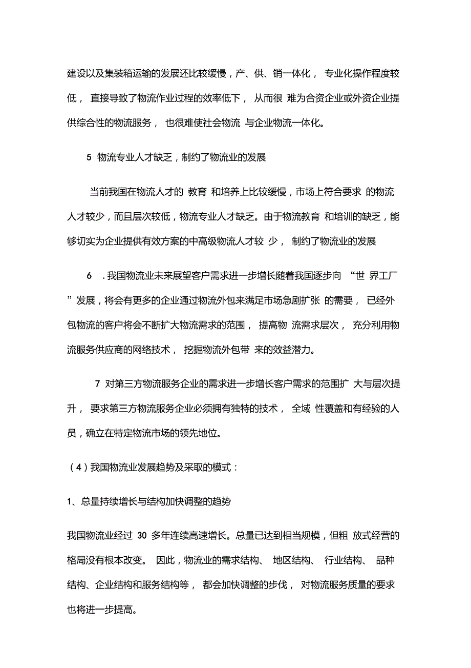 电子商务物流实验报告_第4页