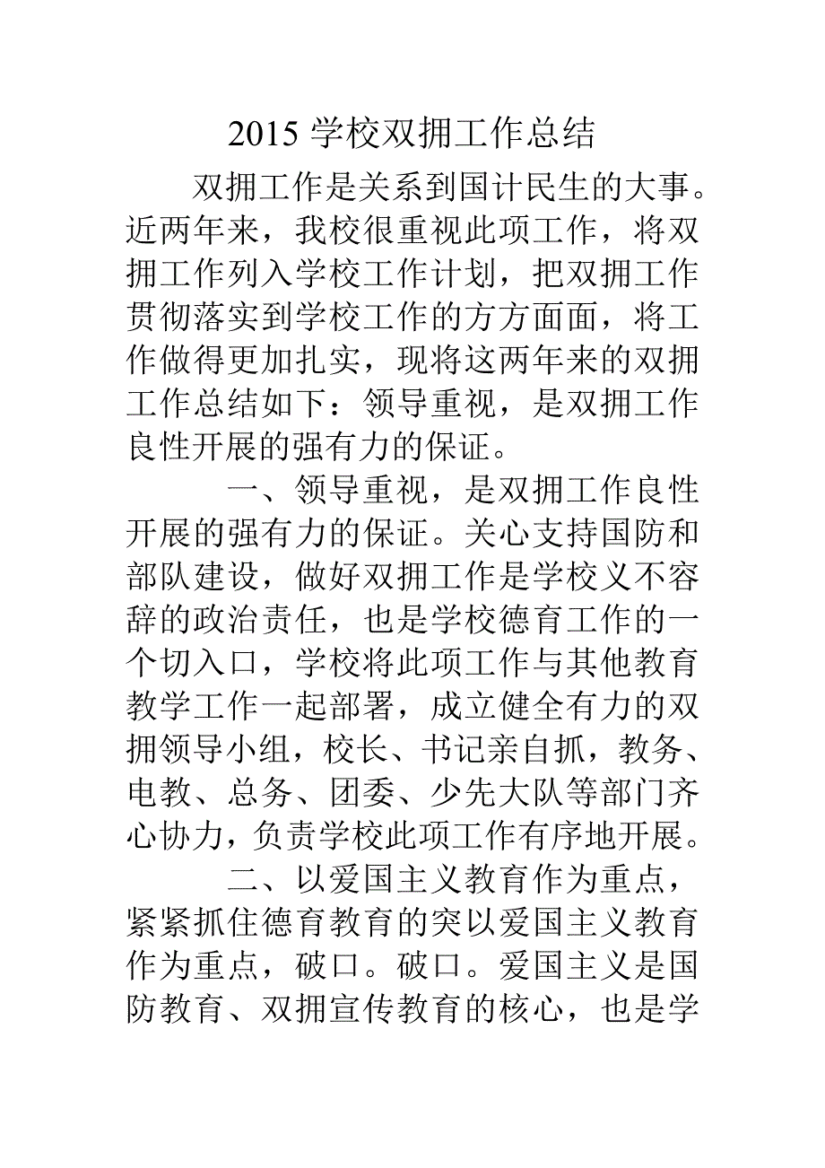 学校双拥工作总结_第1页