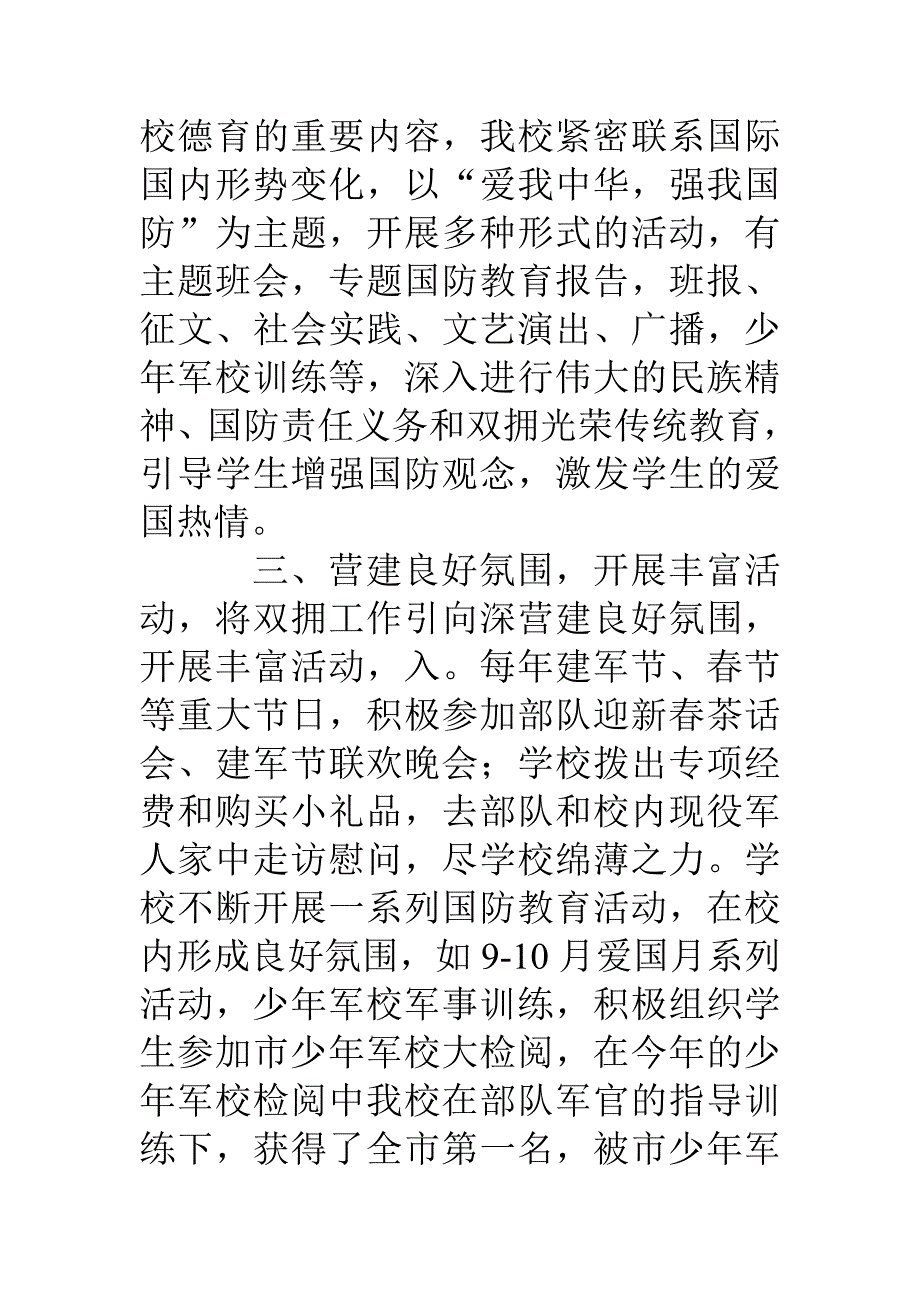 学校双拥工作总结_第2页