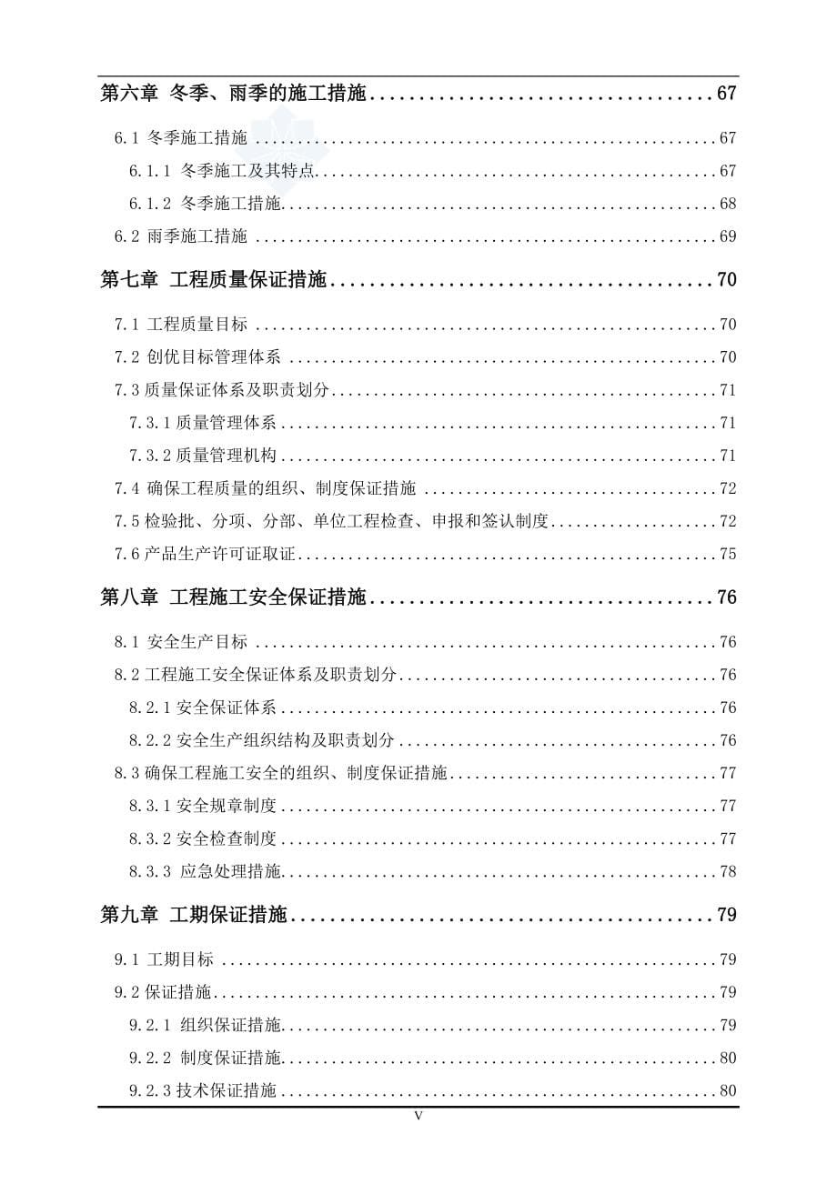 哈大客专线某预制场箱梁预制实施性施工组织设计__第5页