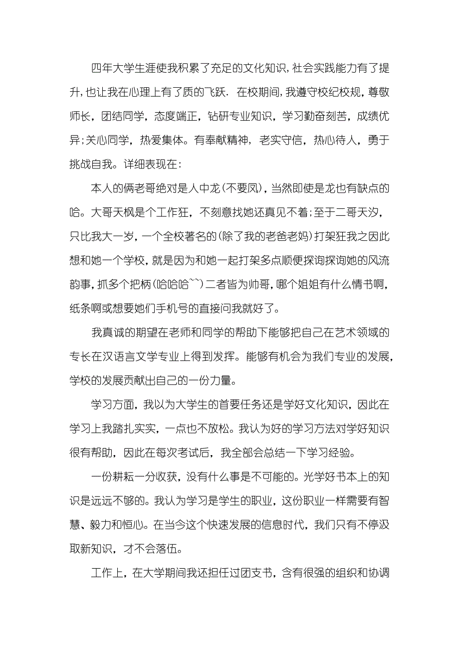 大学自我介绍样本_第3页