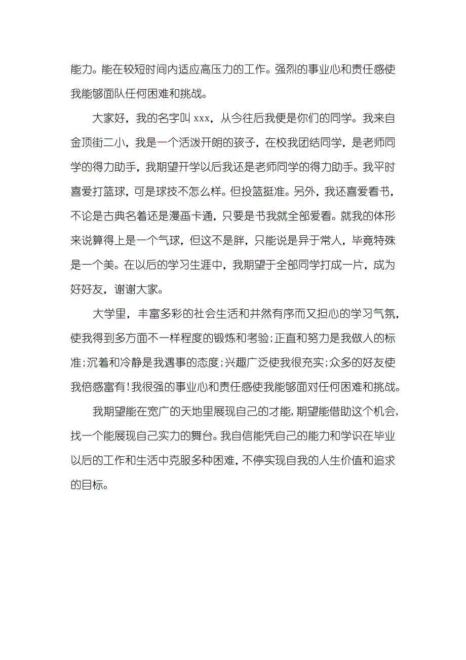 大学自我介绍样本_第4页