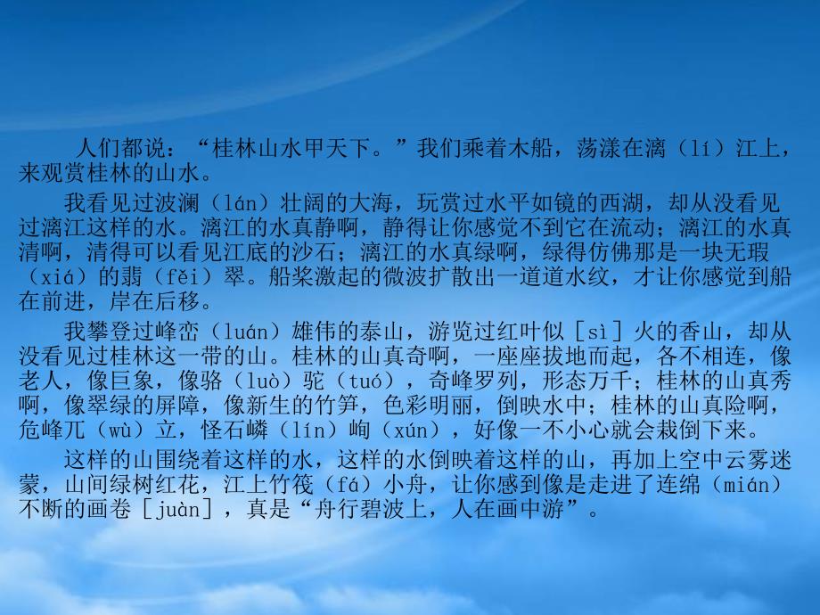 四年级语文下册第一组1桂林山水课文原文素材新人教_第2页