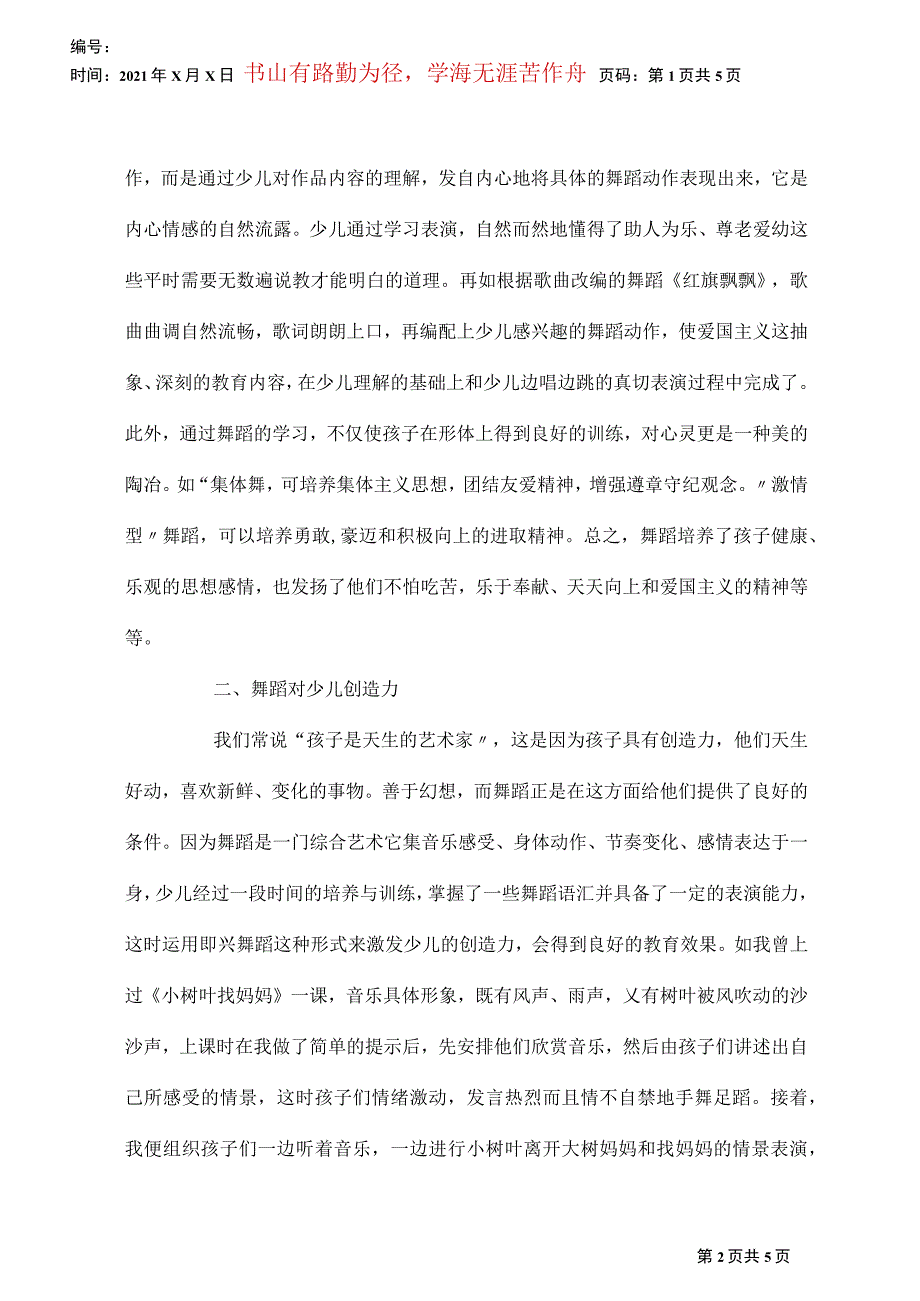 小议舞和道德培养_第2页