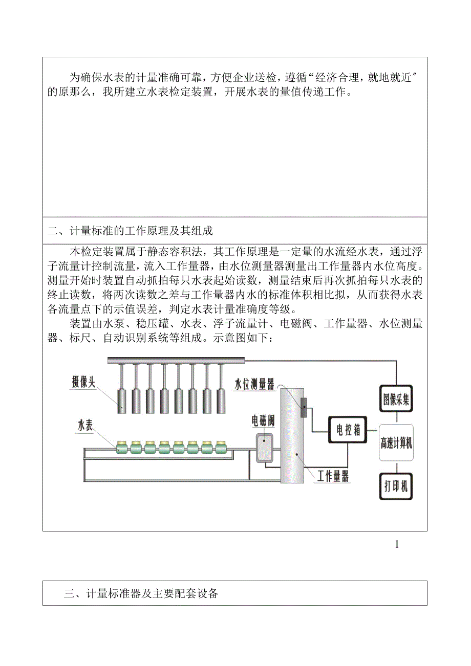 水表装置计量标准技术报告_第3页