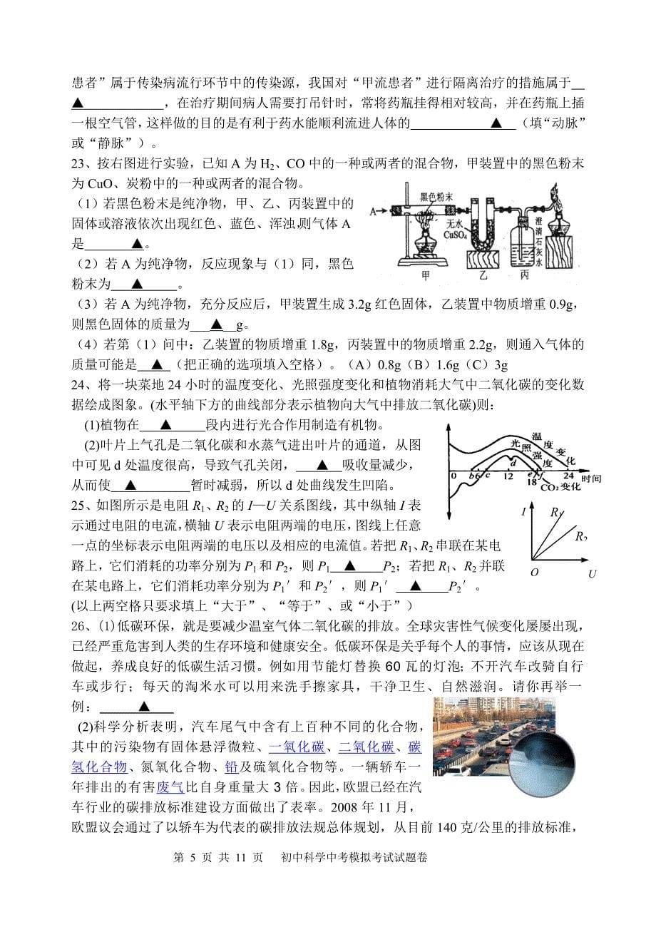 2010年中考科学模拟试卷.doc_第5页