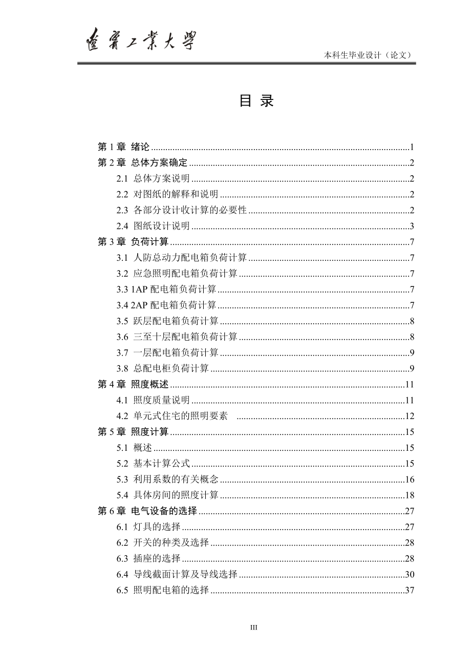 [信息与通信]低压配电 电器照明 防雷_第3页