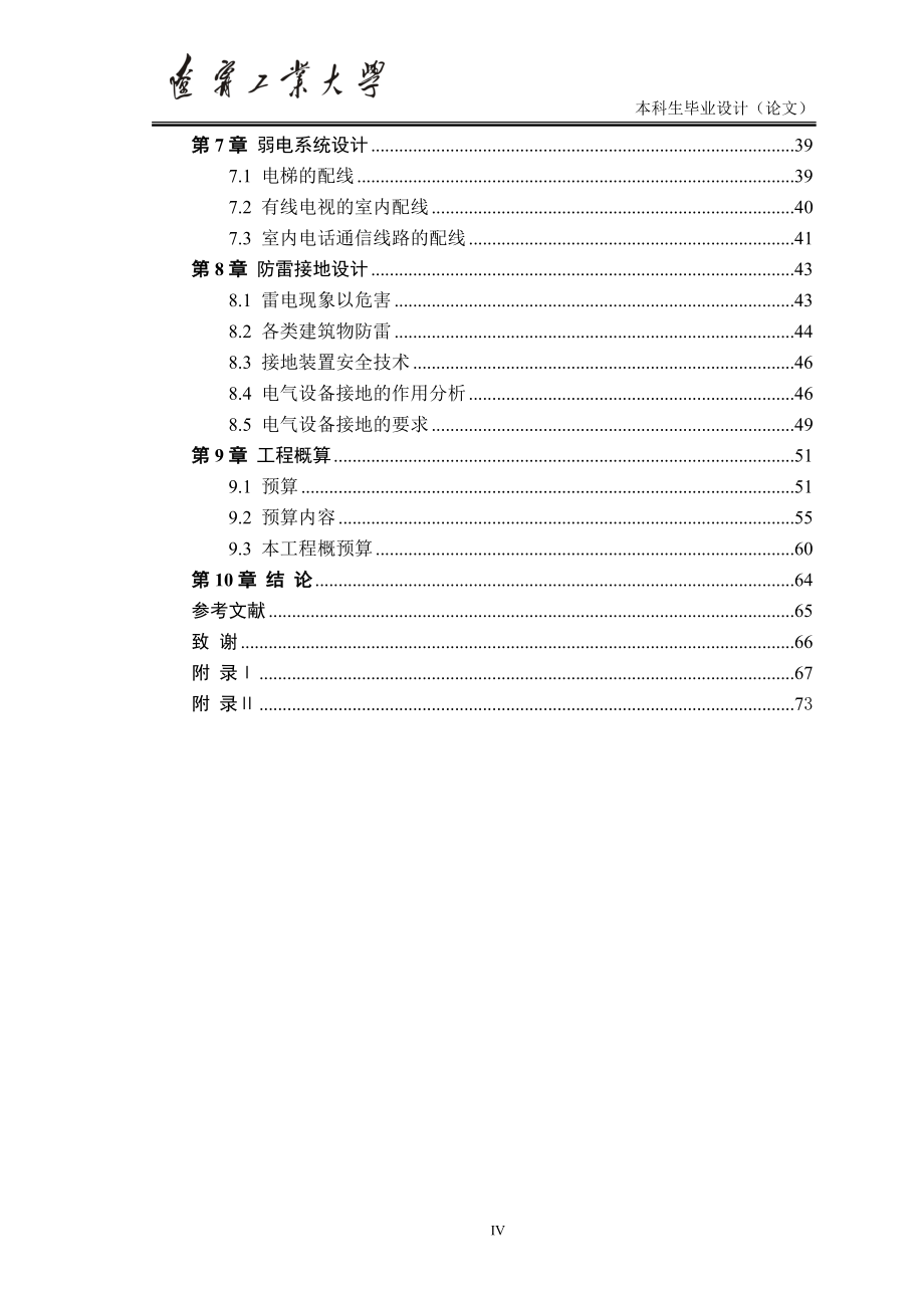 [信息与通信]低压配电 电器照明 防雷_第4页