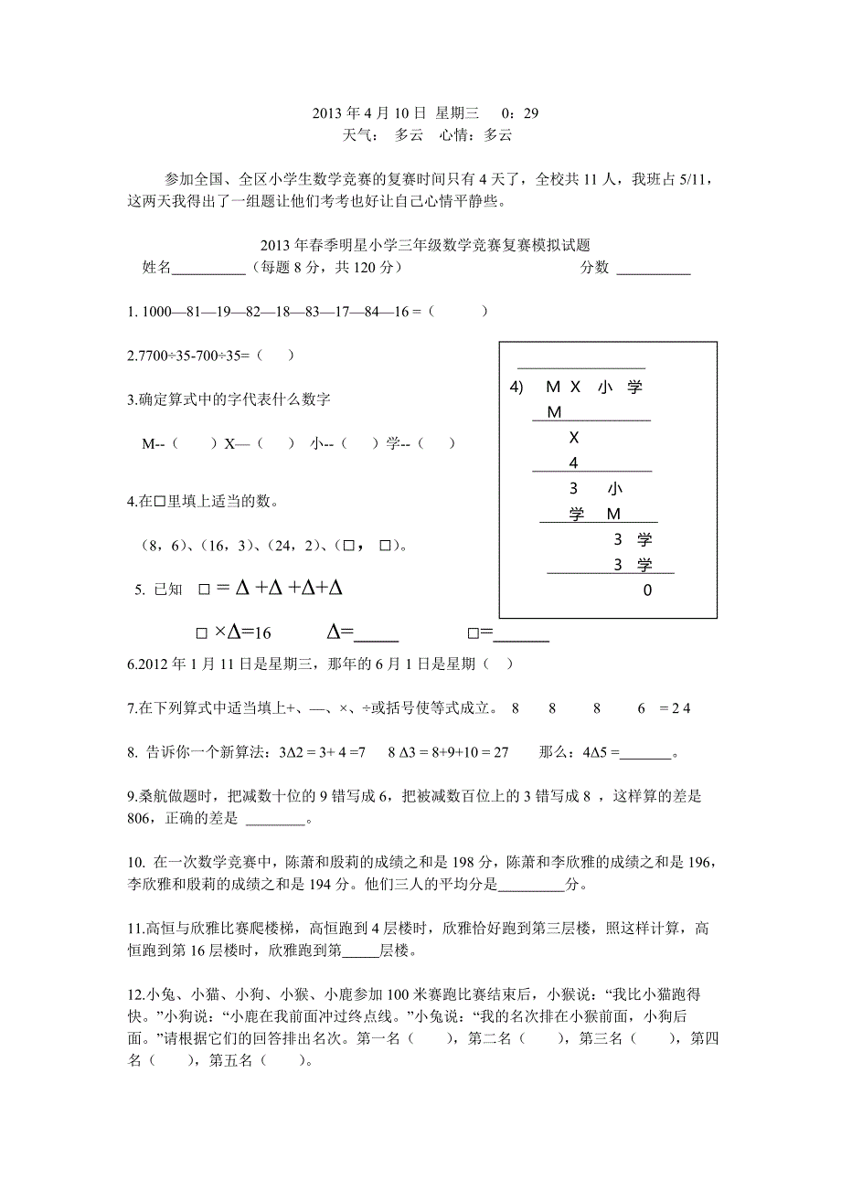 班主任日记（十二）_第1页