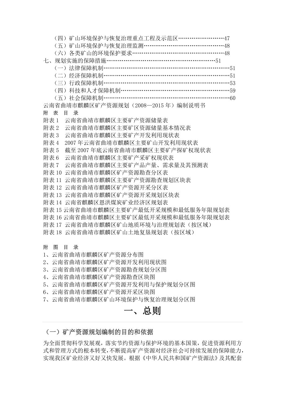 云南省曲靖市麒麟区矿产资源规划_第2页