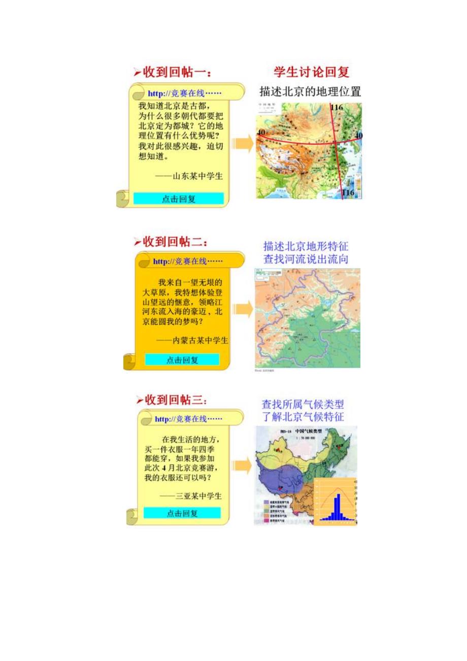 精校版地理八年级下册教案 第四节 祖国的首都——北京_第3页