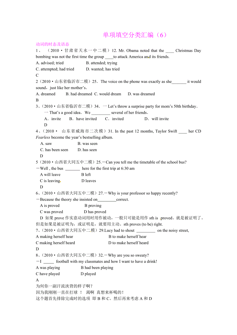 高考英语模拟试题分类汇编-单项选择_第1页