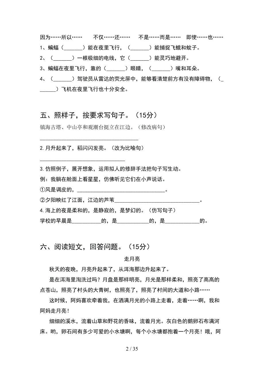 2021年四年级语文下册期中试卷含答案(6套).docx_第2页