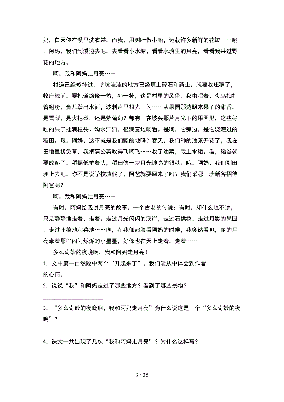 2021年四年级语文下册期中试卷含答案(6套).docx_第3页