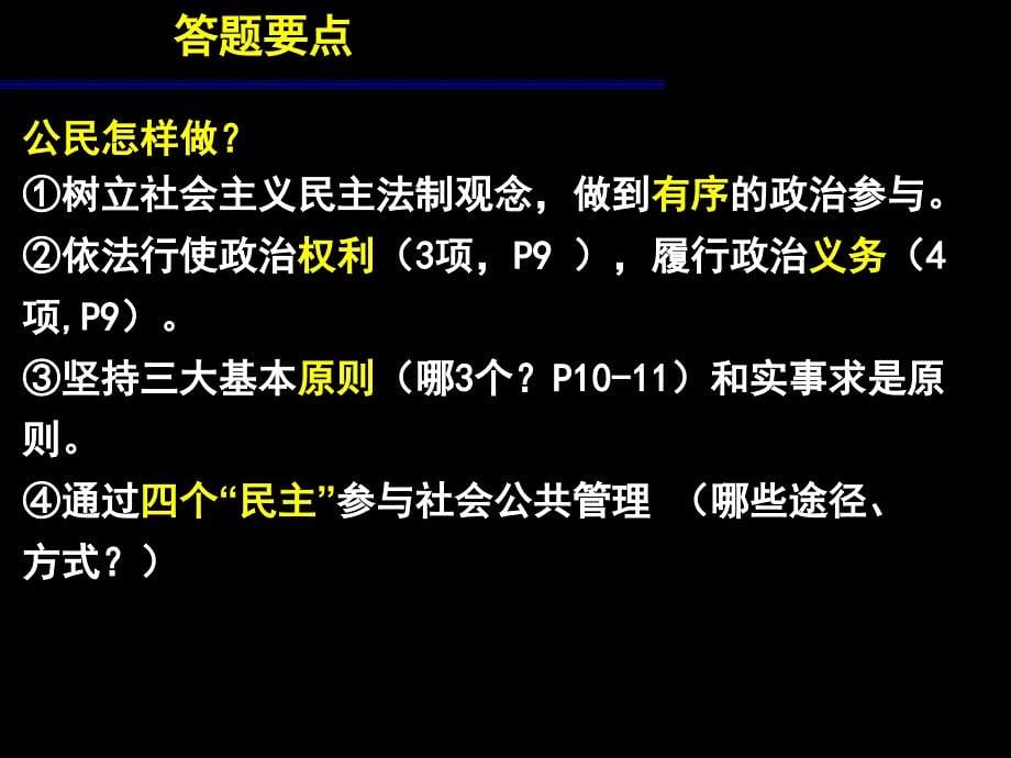 二轮复习政治生活主体法.ppt_第5页