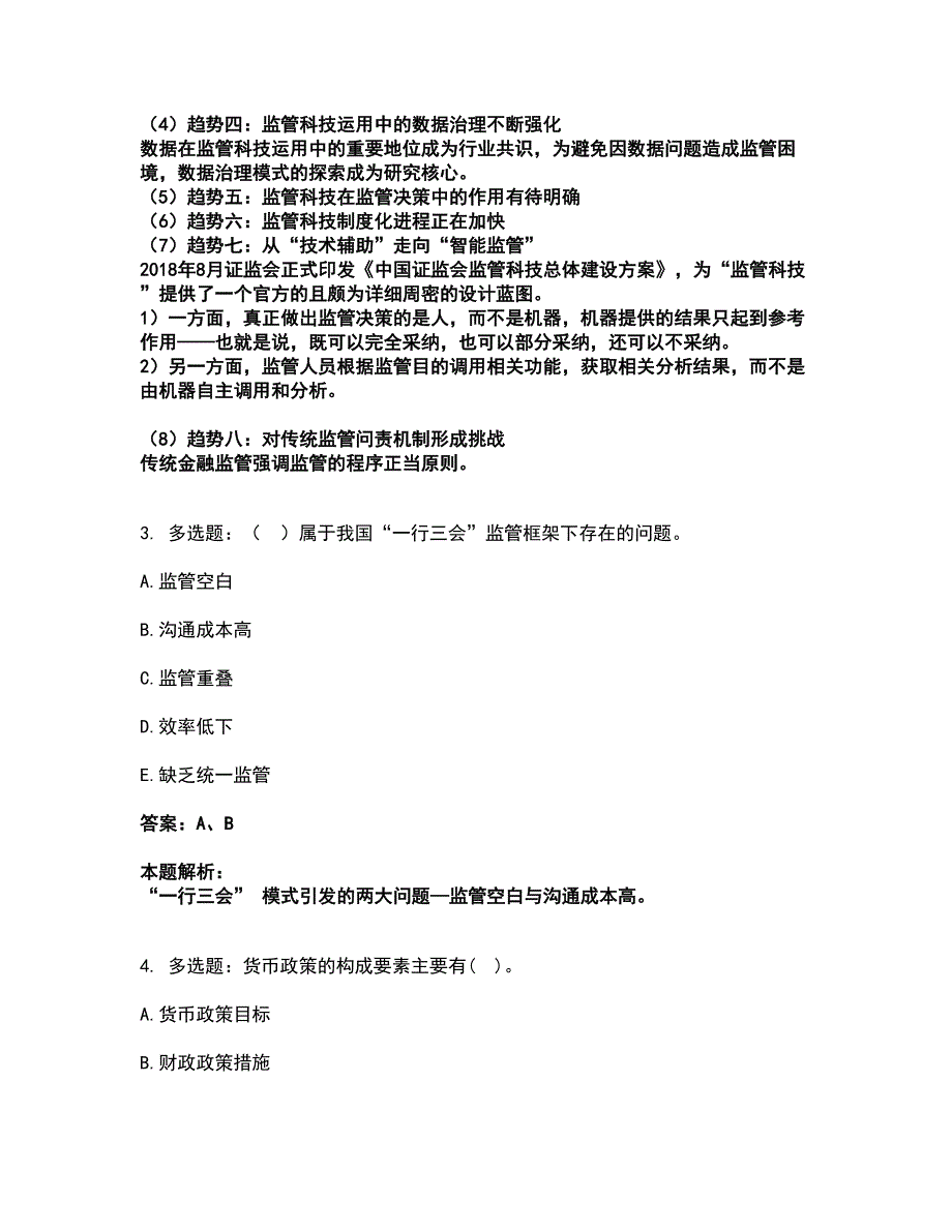 2022高级经济师-金融专业考前拔高名师测验卷11（附答案解析）_第2页