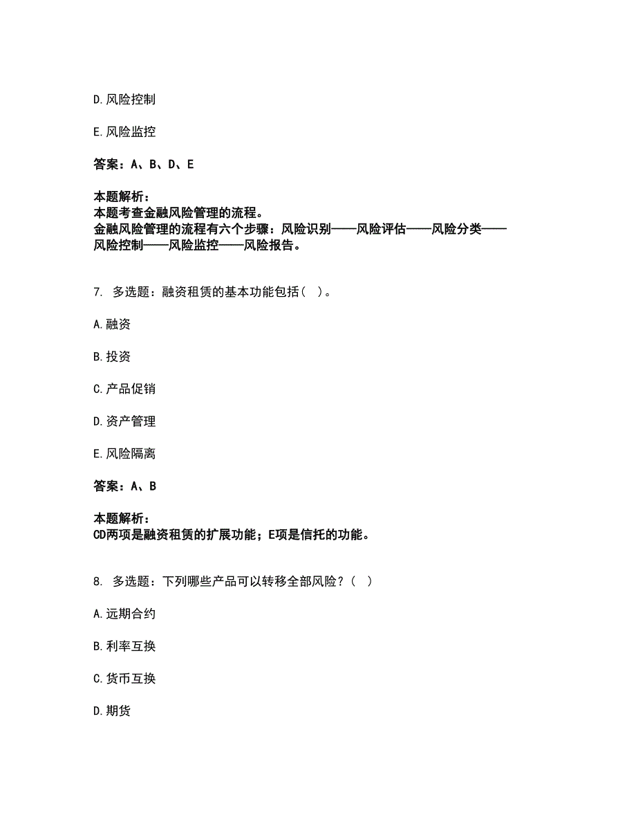 2022高级经济师-金融专业考前拔高名师测验卷11（附答案解析）_第4页