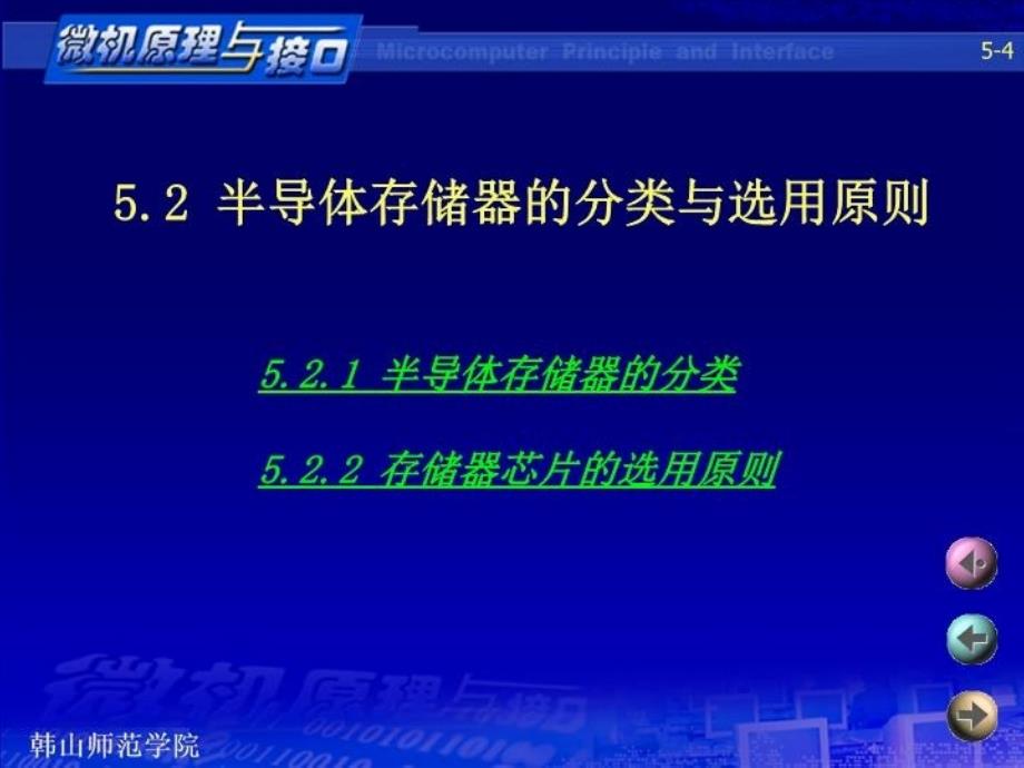 最新微机原理第5章存储器PPT课件_第4页