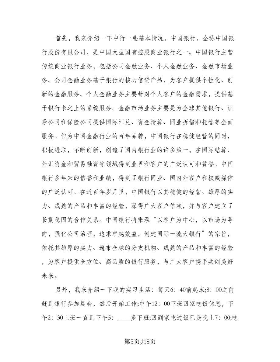 金融实习工作总结标准模板（3篇）.doc_第5页