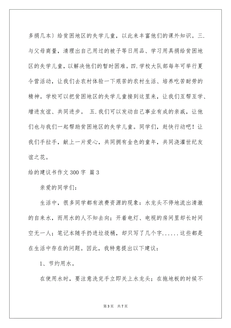 2023年给的建议书作文300字集锦6篇.docx_第3页